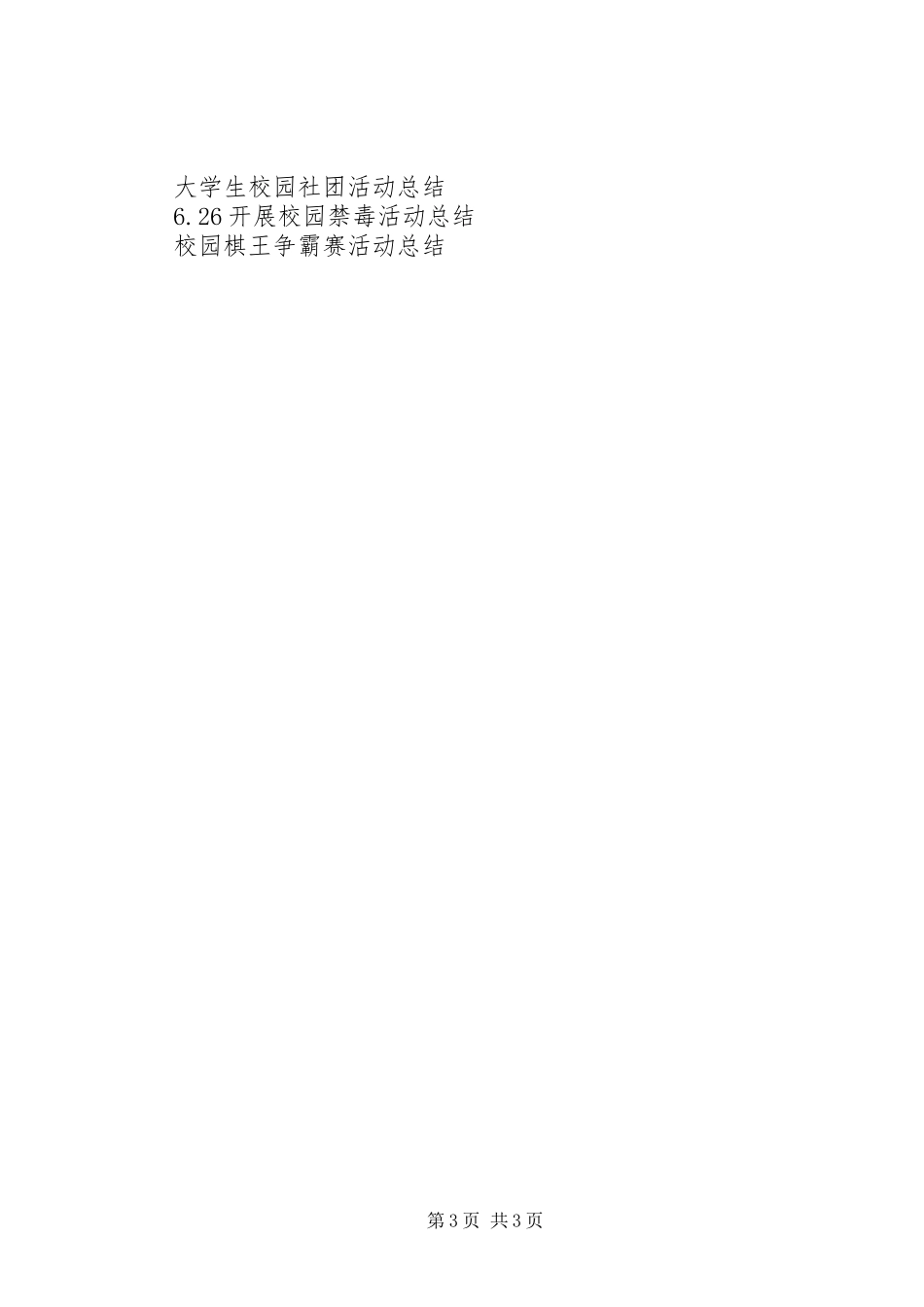 XX年“感动校园十大人物”活动总结_第3页
