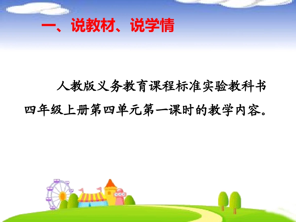 郑楠--垂直与平行说课_第2页