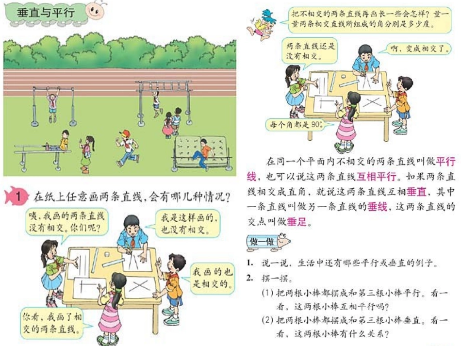郑楠--垂直与平行说课_第3页