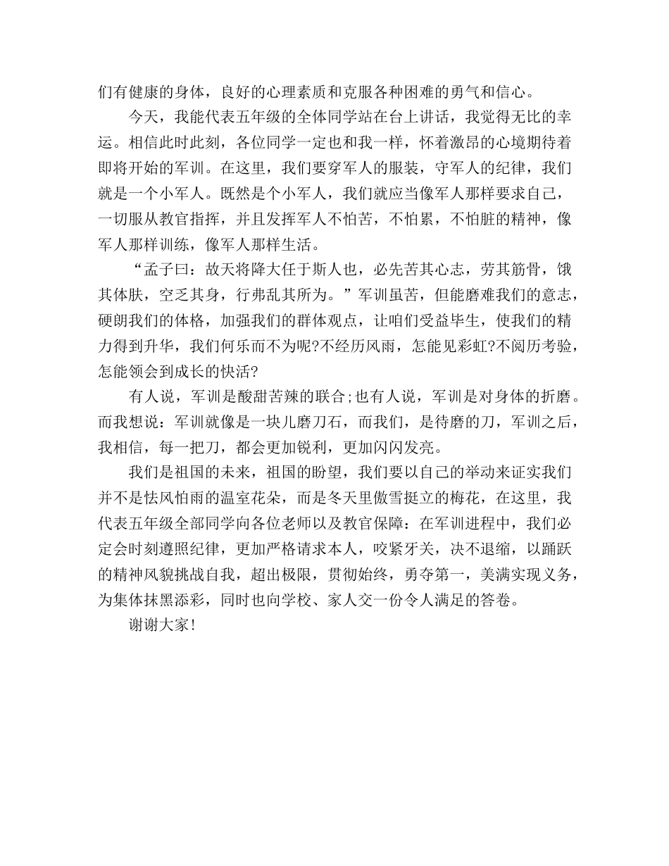 2024年最新大学军训的励志主题演讲稿3篇 _第3页