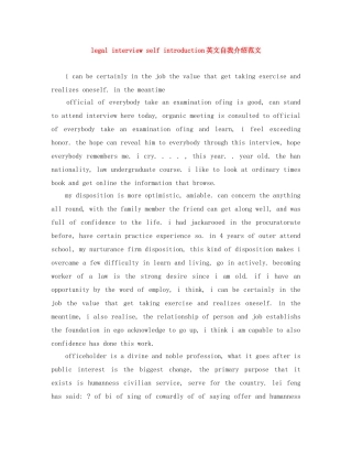 legal interview self introduction英文自我介绍范文 