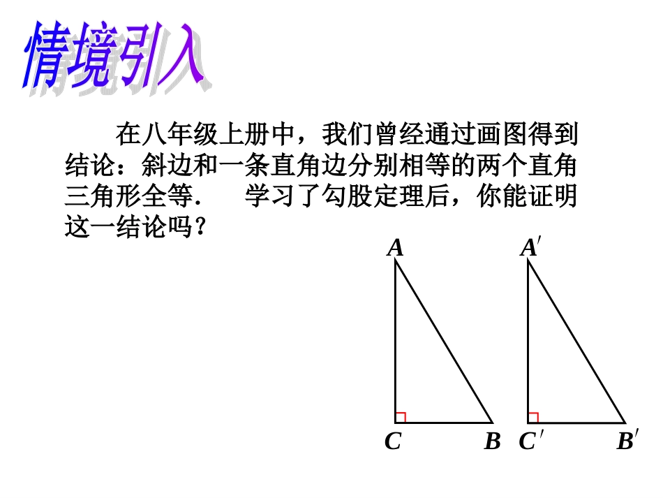 17.1勾股定理3_第2页