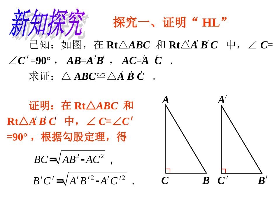 17.1勾股定理3_第3页