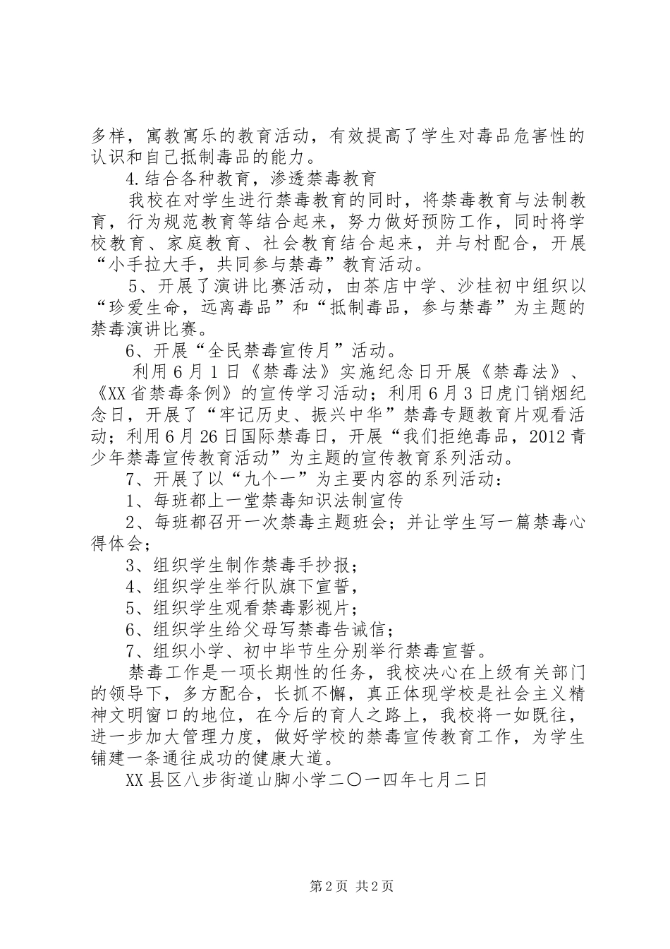 XX年“626”期间禁毒宣传教育活动总结_第2页
