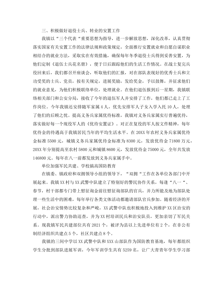 2024年工作参考总结-镇双拥工作参考总结报告 _第2页