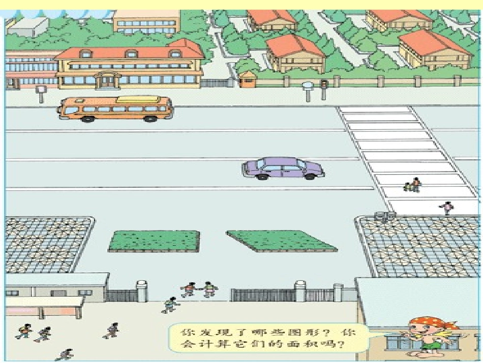 平行四边形的-面积课件_第2页