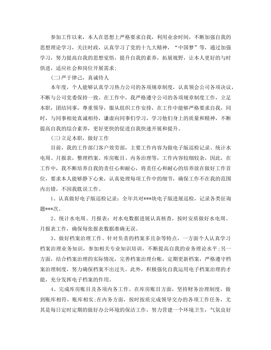 2024企业人员年度工作参考总结范文 _第3页