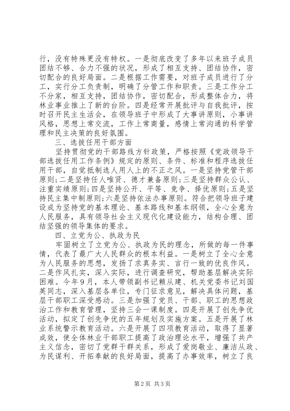 XX年10月单位行政工作总结范文_第2页