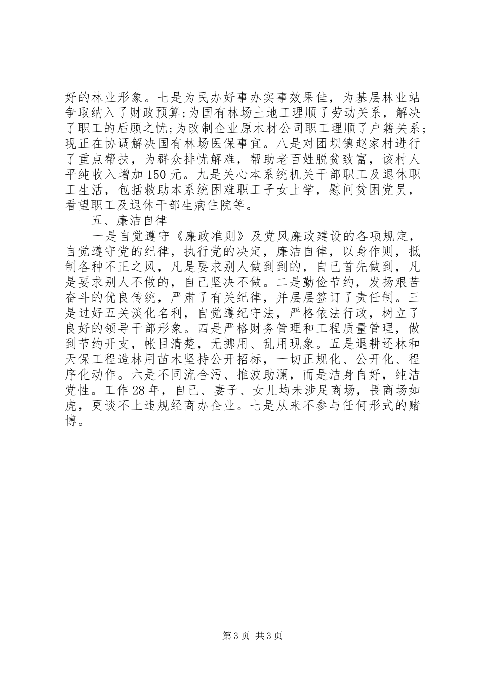 XX年10月单位行政工作总结范文_第3页