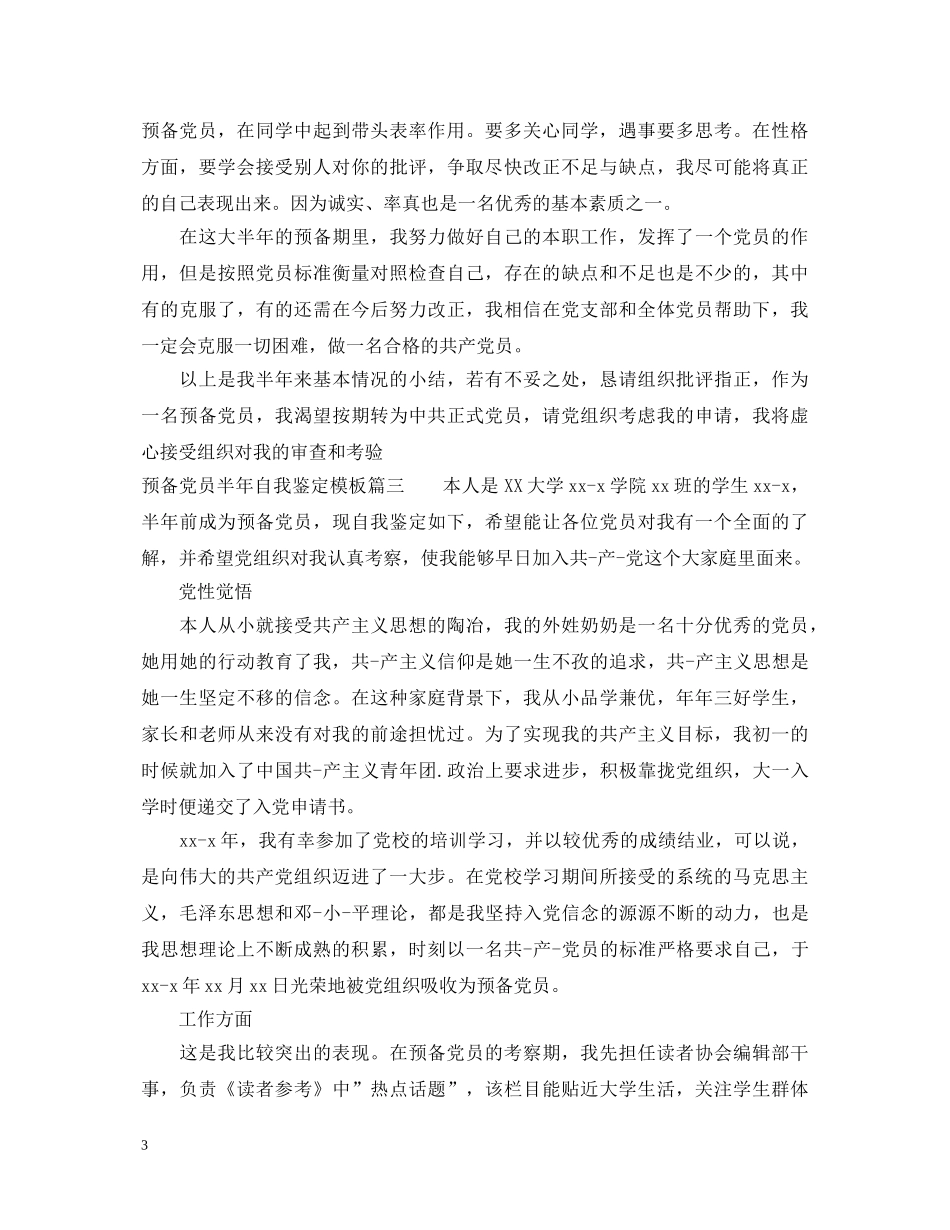 2024预备党员半年自我鉴定模板 _第3页