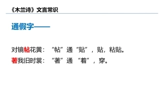 《木兰诗》文言常识梳理
