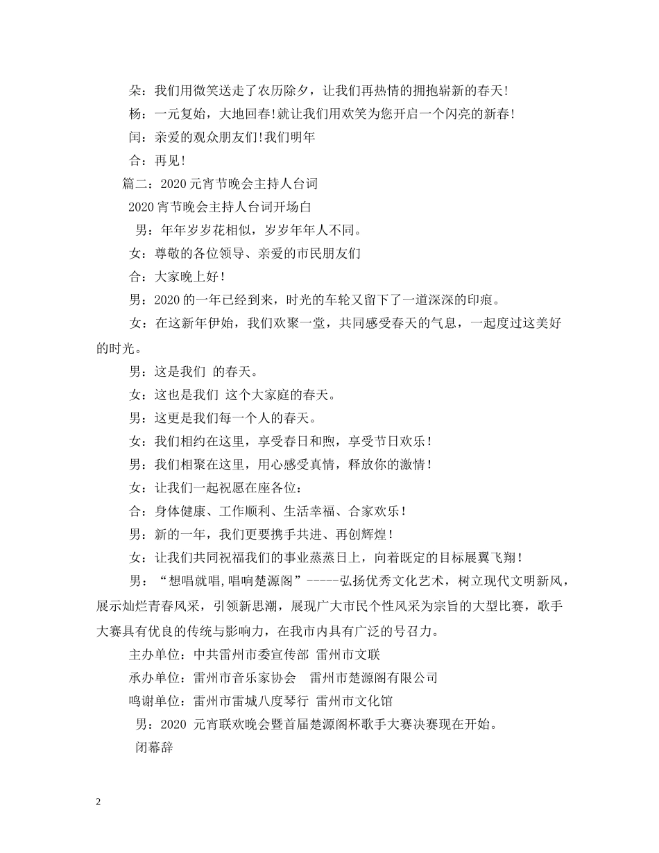 2024年元宵晚会主持词 _第2页