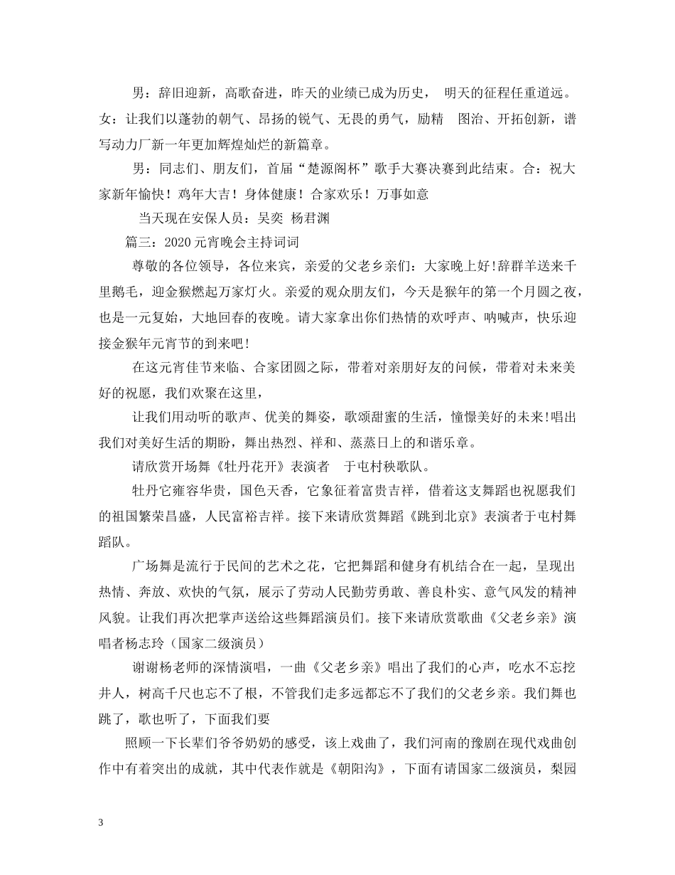 2024年元宵晚会主持词 _第3页