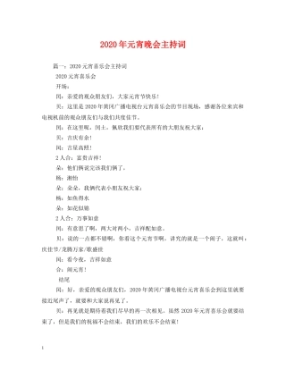 2024年元宵晚会主持词 