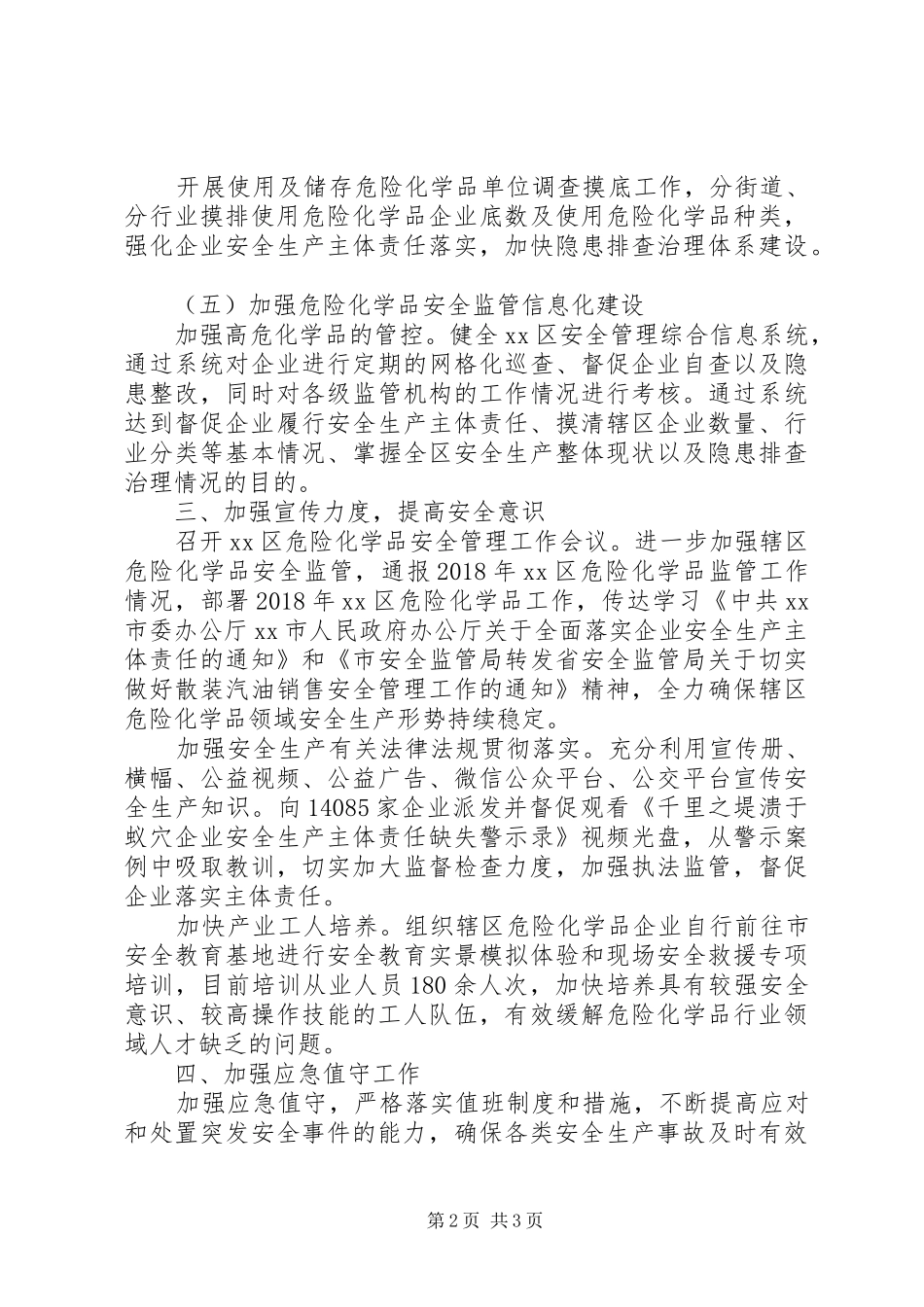 XX年安全生产专项整治季度工作总结_第2页