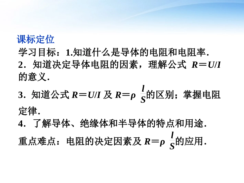【优化方案】2012高二物理-第2章第二节电阻定律课件-教科版_第2页