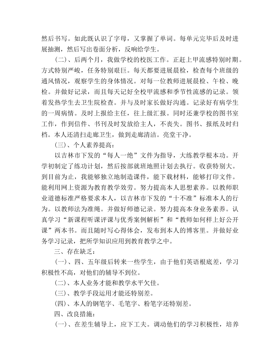 2024年小学英语教学工作参考总结 _第2页