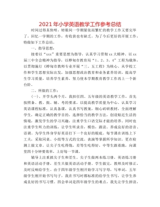 2024年小学英语教学工作参考总结 