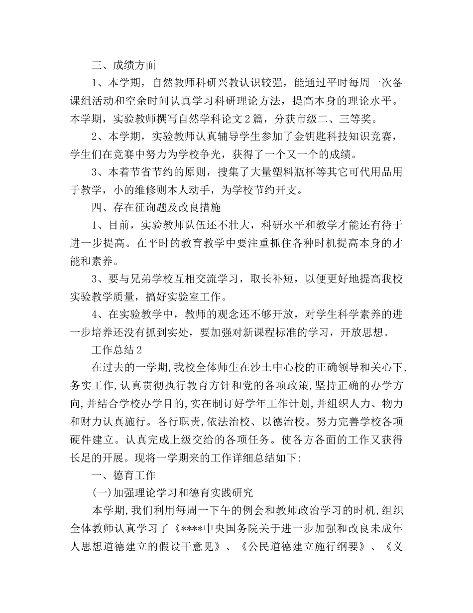 2024年学校科学实验室年终个人工作参考总结范文 _第2页