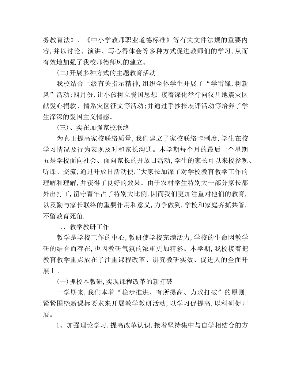 2024年学校科学实验室年终个人工作参考总结范文 _第3页
