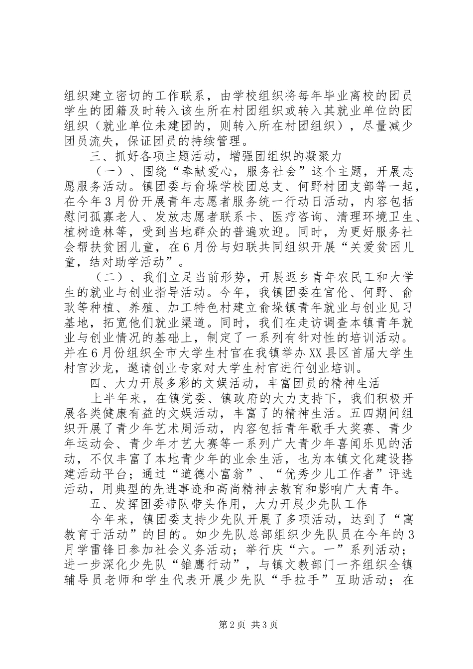 XX年11月团委下半年工作总结_第2页