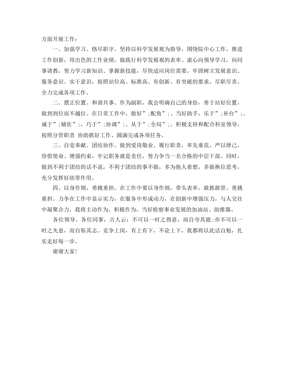 2024年公司管理层竞聘演讲稿 _第2页