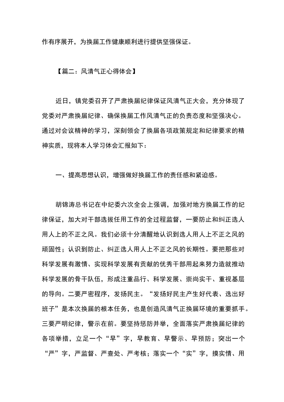 风清气正心得体会_第2页