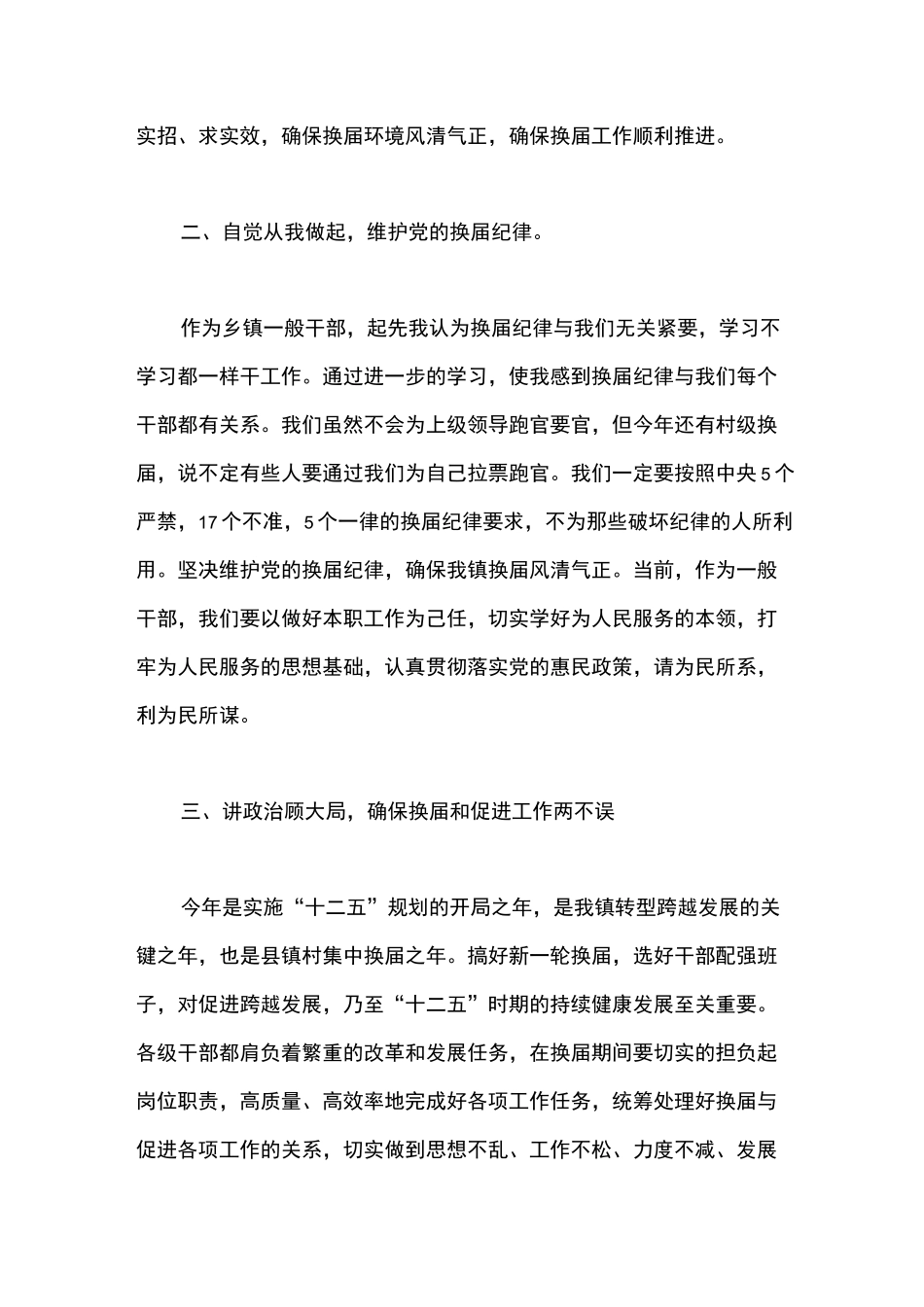 风清气正心得体会_第3页