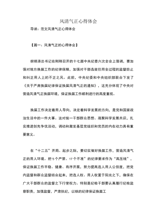 风清气正心得体会