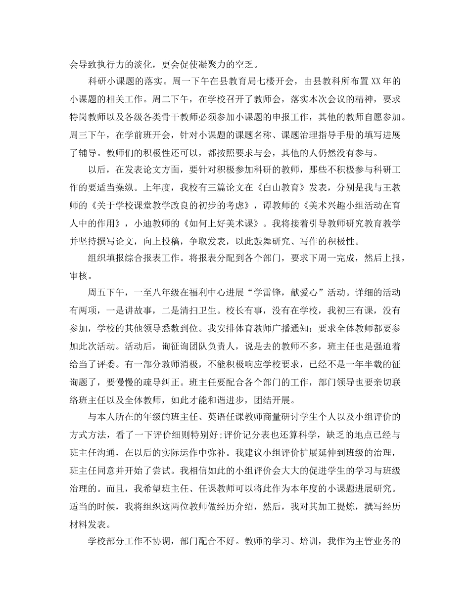 2024年工作参考总结-新学期开学第一周工作参考总结（班主任） _第3页