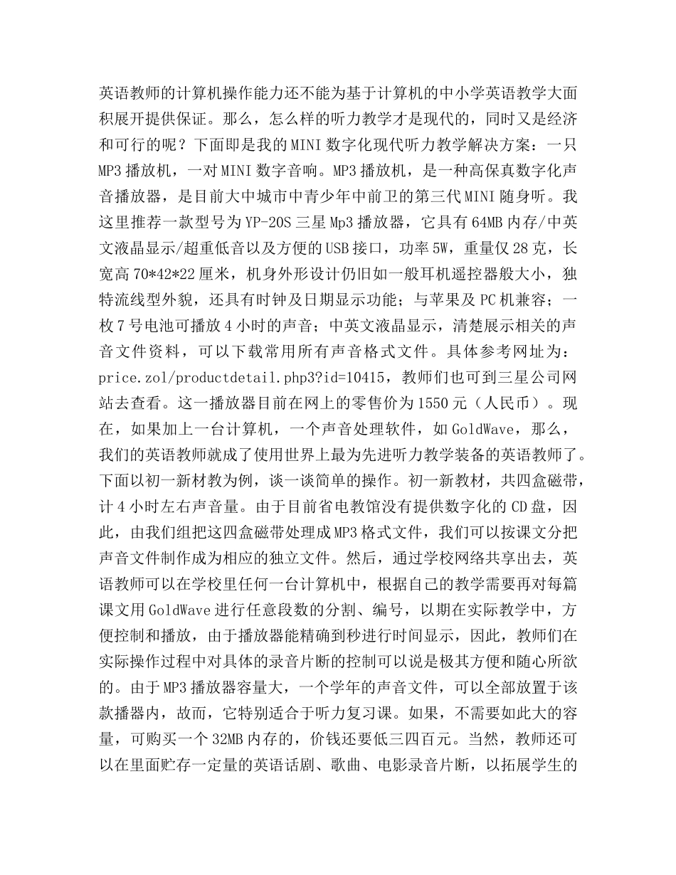 MINI数字化英语听力教学设备方案 _第2页