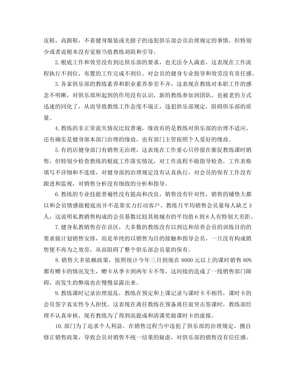 2024年健身教练工作参考总结 _第2页