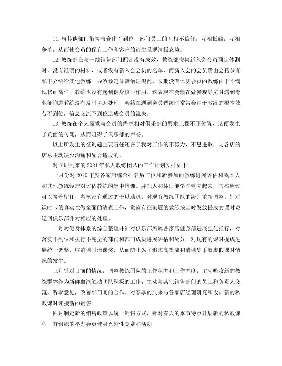 2024年健身教练工作参考总结 _第3页