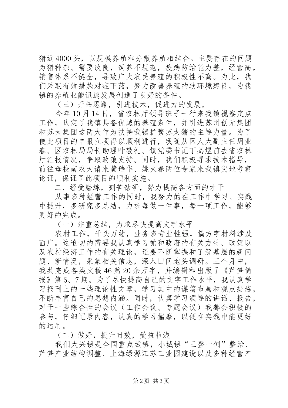 XX年12月选调生个人总结_第2页