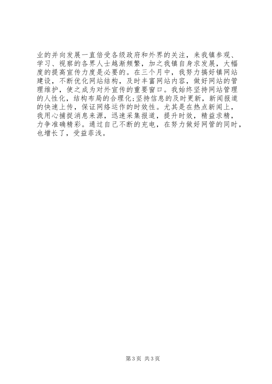 XX年12月选调生个人总结_第3页