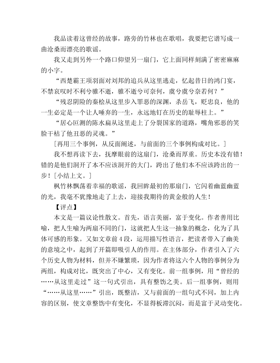 2024年四川高考满分作文 一步与一生 _第2页