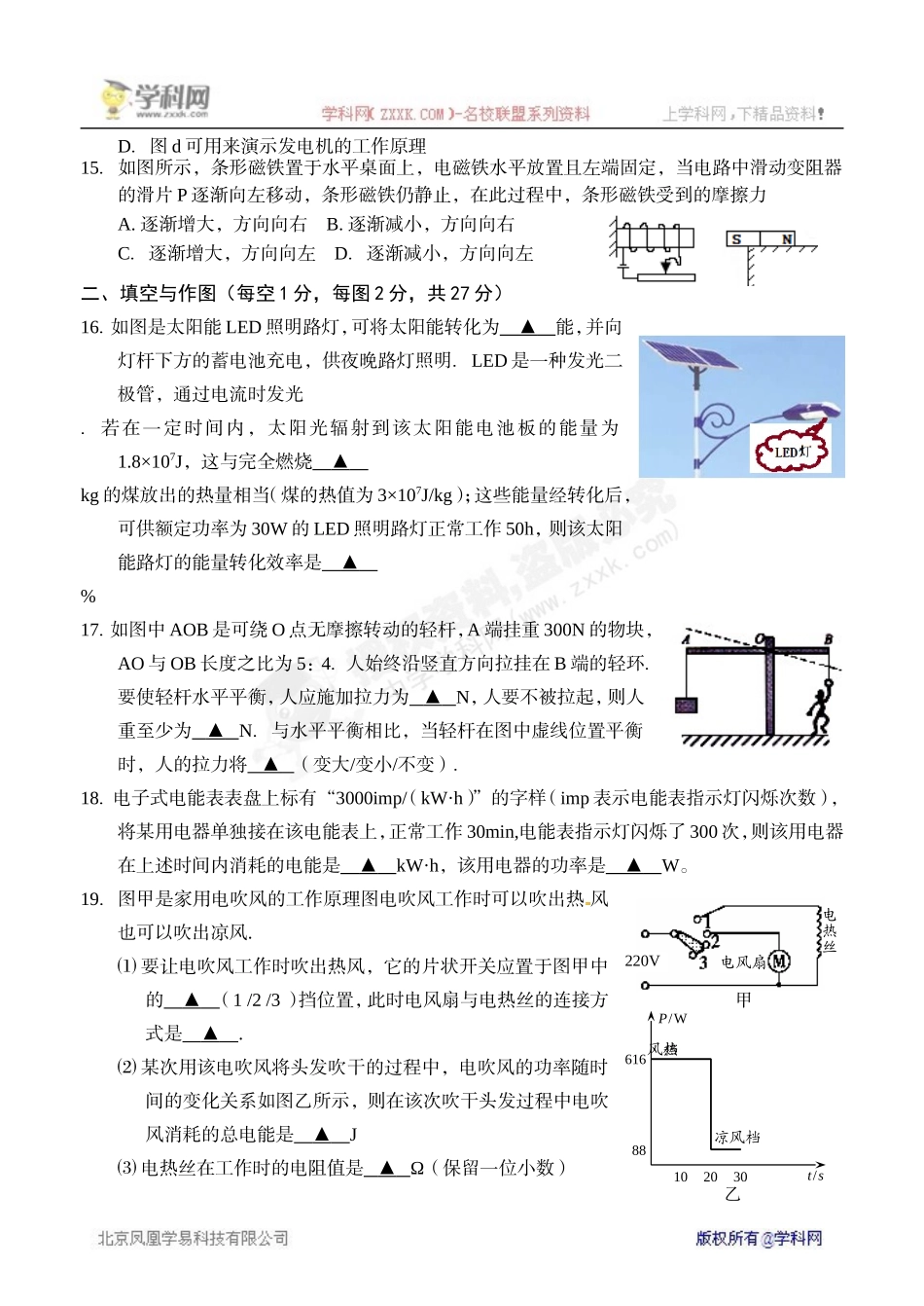 江苏省常州市2014年初中毕业、升学模拟调研测试物理试题_第3页
