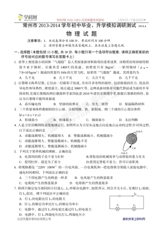 江苏省常州市2014年初中毕业、升学模拟调研测试物理试题