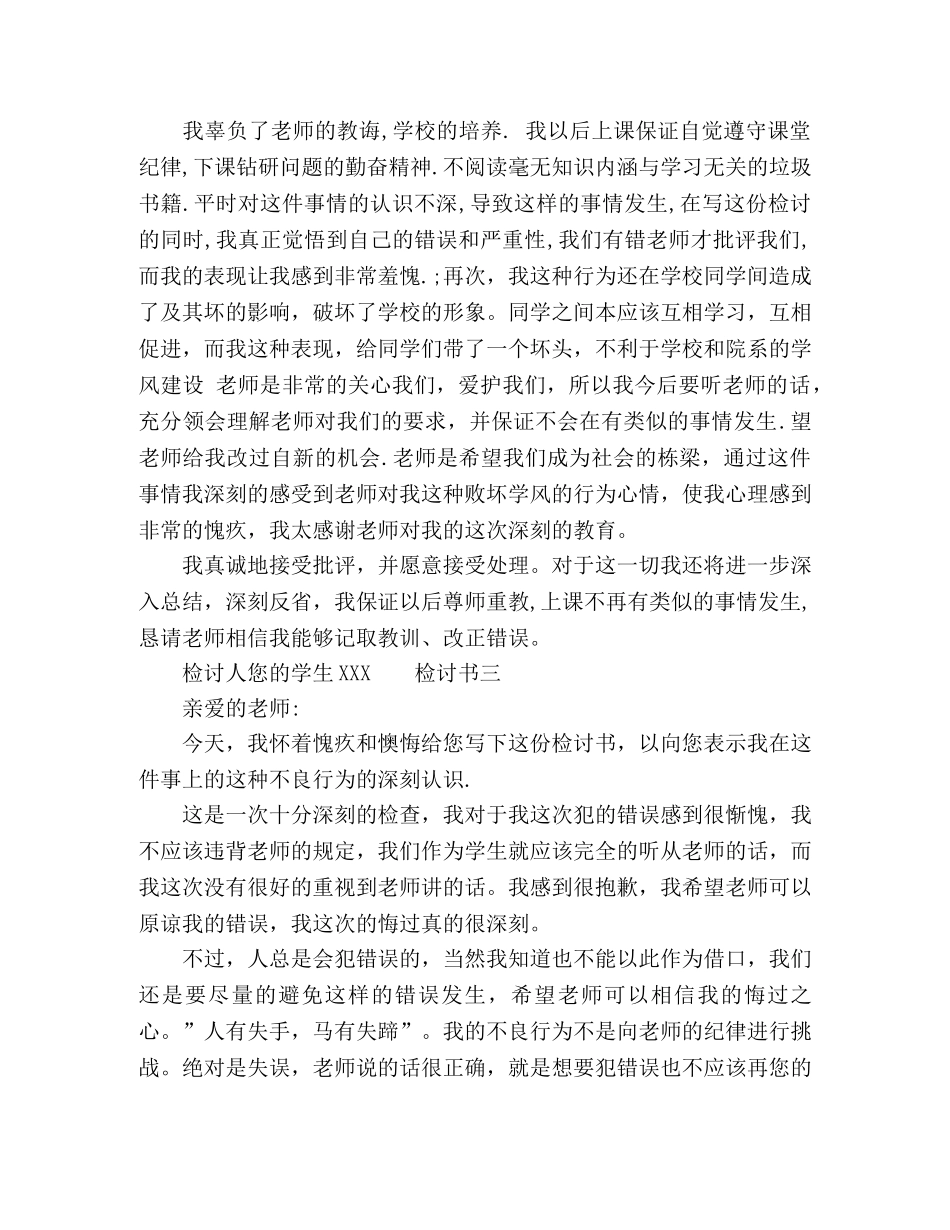 2024生和老师顶嘴检讨书范文 _第2页