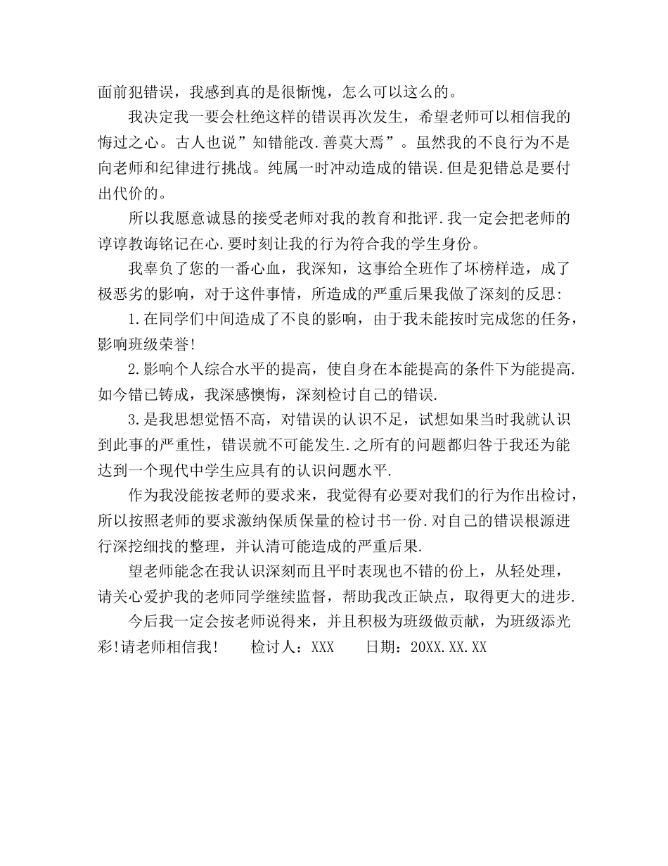 2024生和老师顶嘴检讨书范文 _第3页