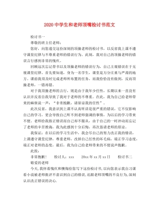 2024生和老师顶嘴检讨书范文 