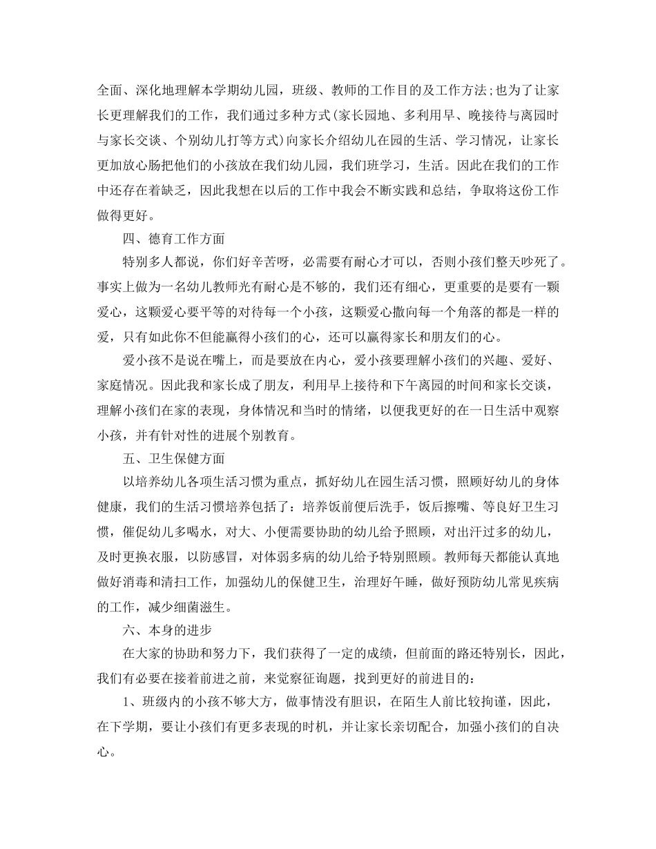2024幼儿教师半年工作参考总结 _第2页