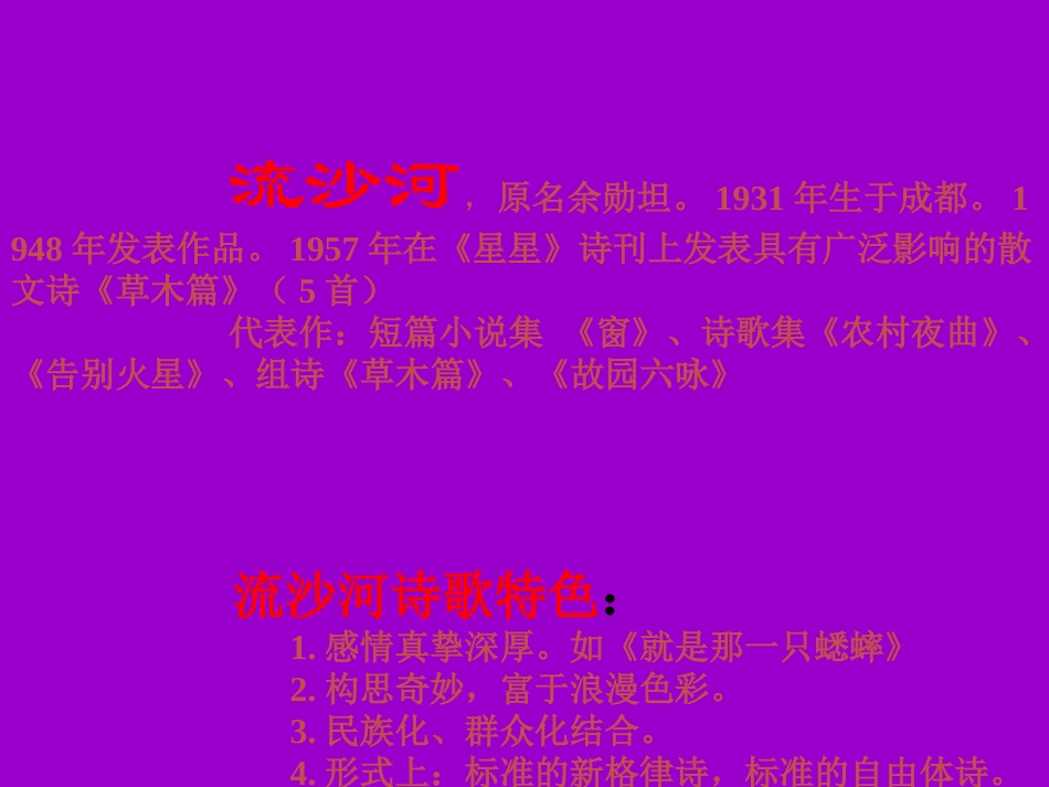 广西贵港市港北区大圩镇第三初级中学七年级语文上册《理想》课件人教版_第2页