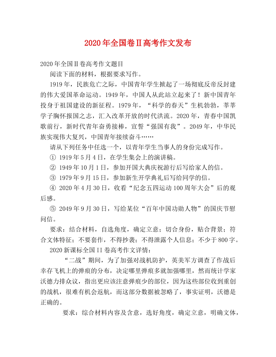 2024年全国卷Ⅱ高考作文发布 _第1页