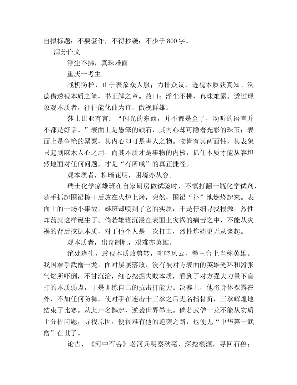 2024年全国卷Ⅱ高考作文发布 _第2页