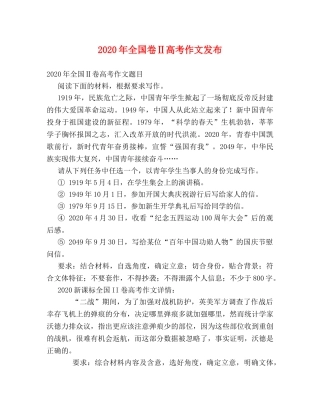 2024年全国卷Ⅱ高考作文发布 