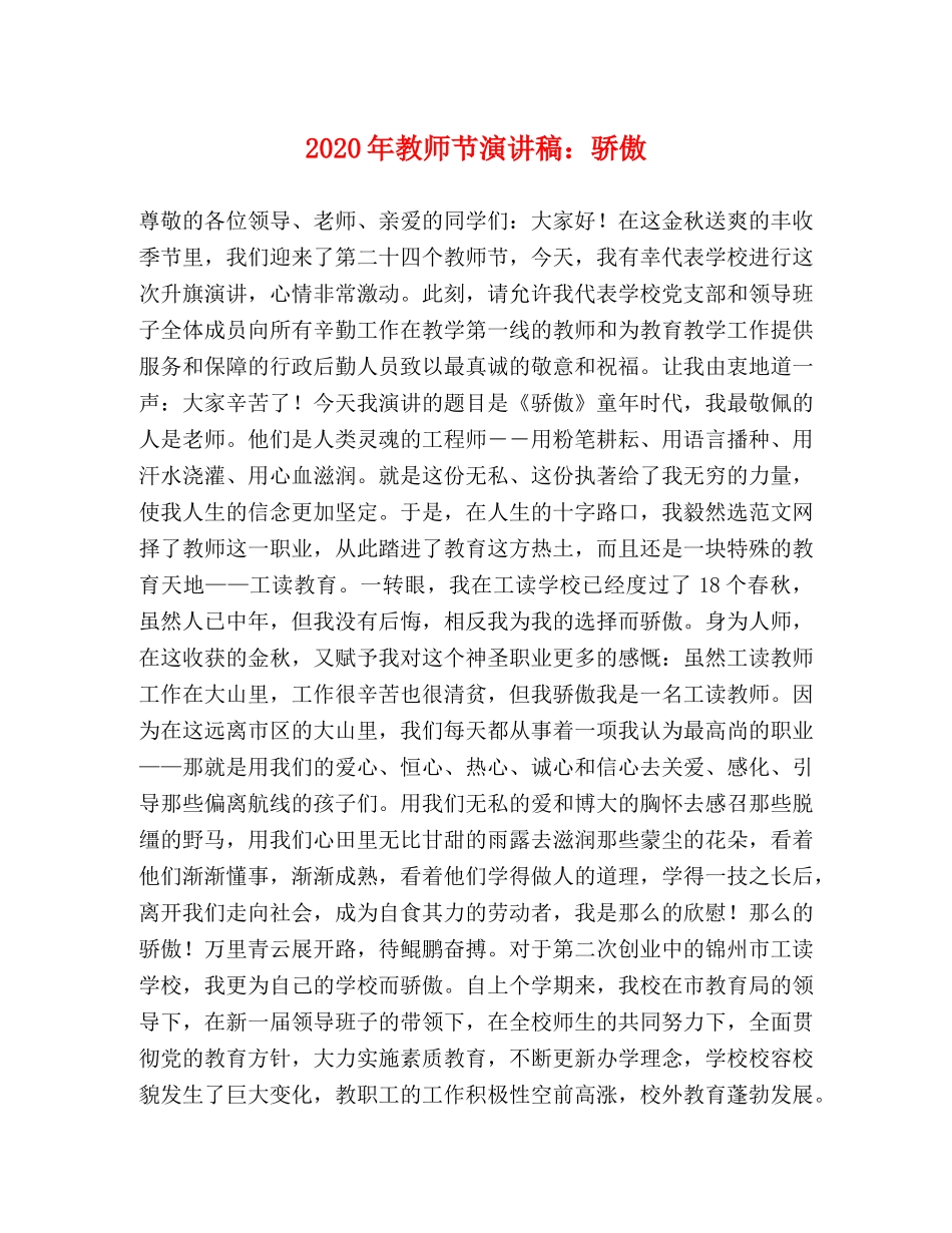 2024年教师节演讲稿骄傲 _第1页