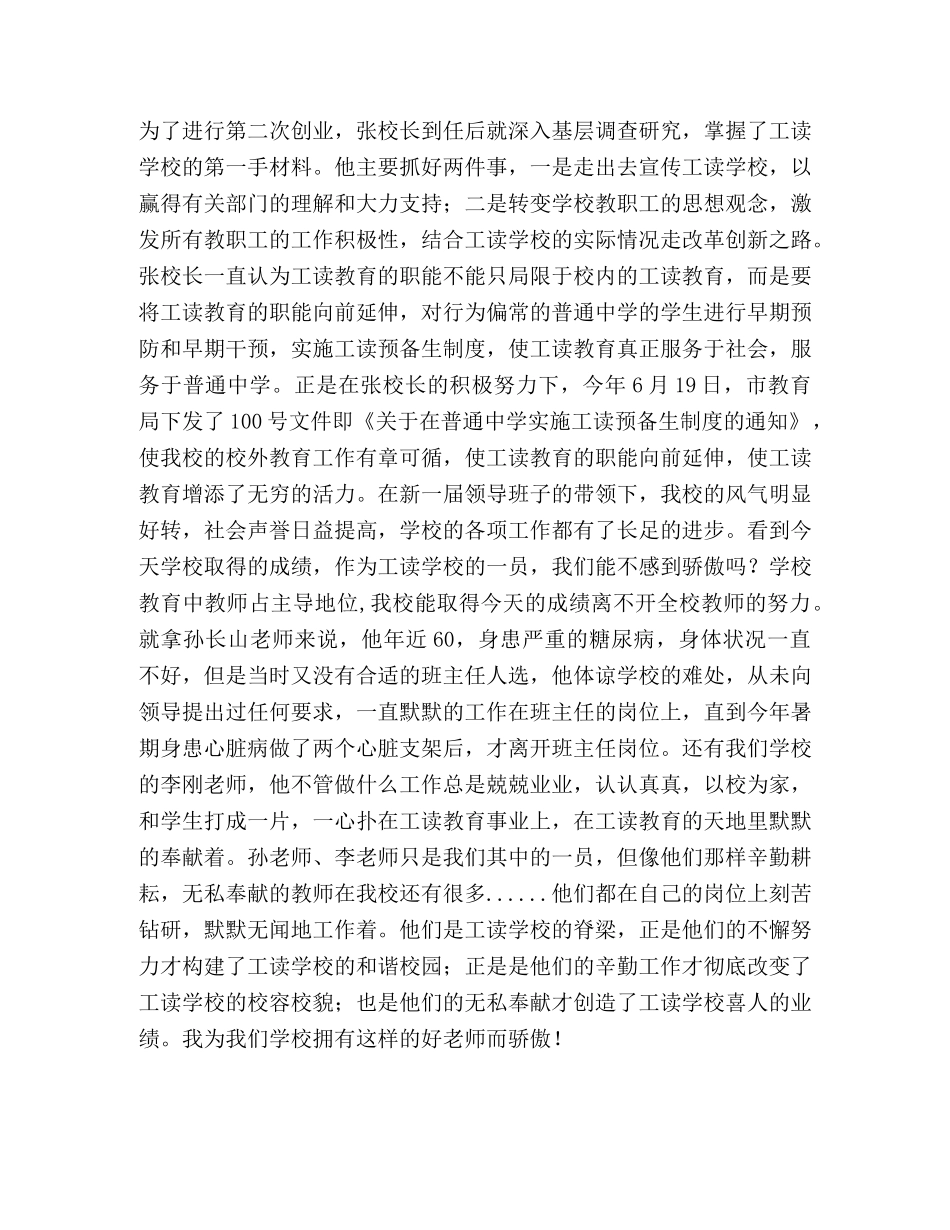 2024年教师节演讲稿骄傲 _第2页