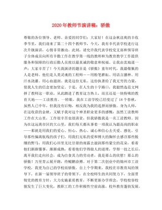 2024年教师节演讲稿骄傲 