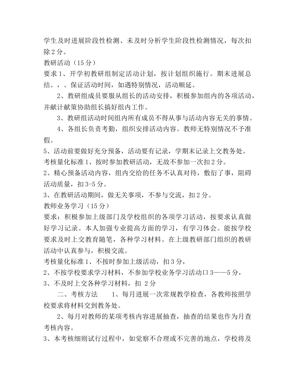 2024年小学教学工作考核细则（征求意见稿）（通用） _第3页